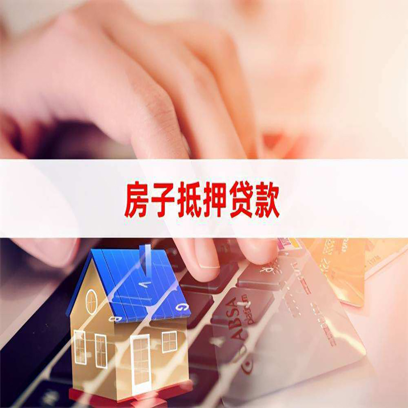 始兴房子抵押贷款利率|银行按揭房抵押贷款利率