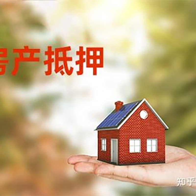 始兴房子抵押贷款政策|房产抵押贷款|住房抵押贷款