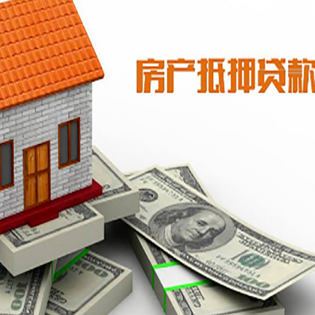 始兴房屋抵押贷款公司服务费一般是多少?