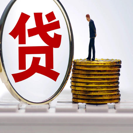 始兴贷款利率怎么样才能降低?