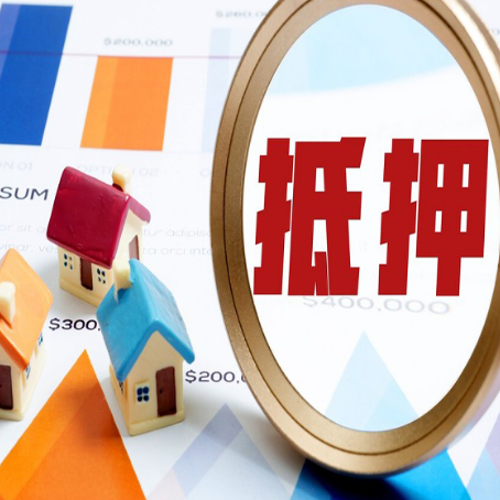 始兴房产二次抵押贷款条件有哪些